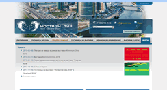 Desktop Screenshot of nostrem.ru